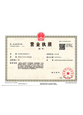 白塔营业执照副本